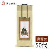 掛軸 願 真言 興教大師 50代 32.5cm 特徴 1
