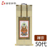 掛軸 願 禅宗 本尊 50代 32.5cm 特徴 1