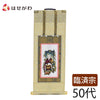 掛軸 願 妙心寺 無相大師 50代32.5cm 特徴 1