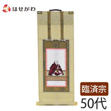 掛軸 願 妙心寺 花園法皇 50代32.5cm 特徴 1