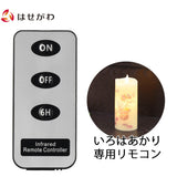 仏具 いろはあかり用 リモコン 特徴 1