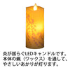 仏具 LEDローソク いろはあかり しだれ桜 特徴 2