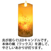 仏具 LEDローソク いろはあかり 秋の七草 特徴 2