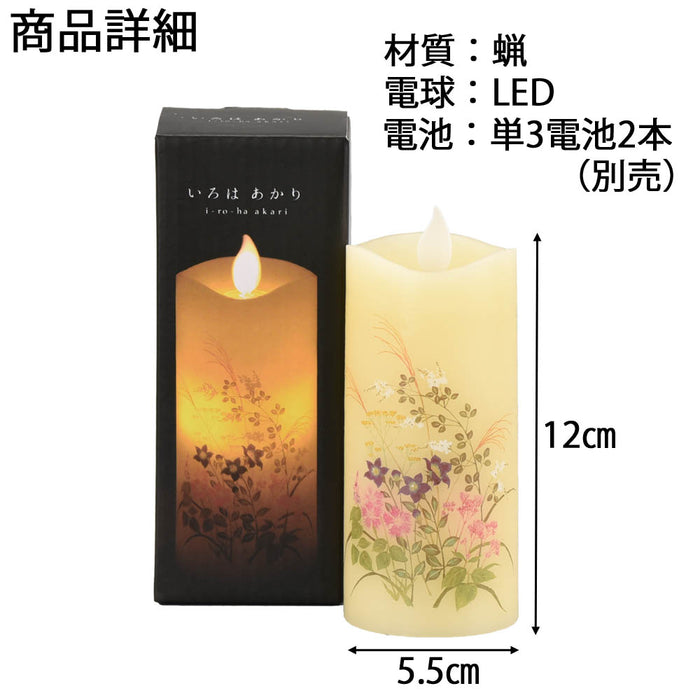 仏具 LEDローソク いろはあかり 秋の七草 特徴 4