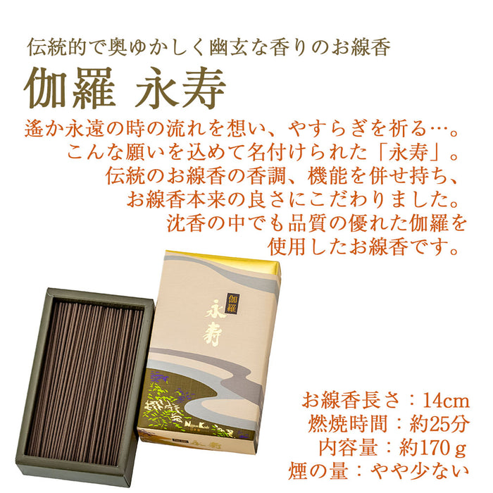 線香 お香 焼香 香合 伽羅永寿  自宅用 特徴 2