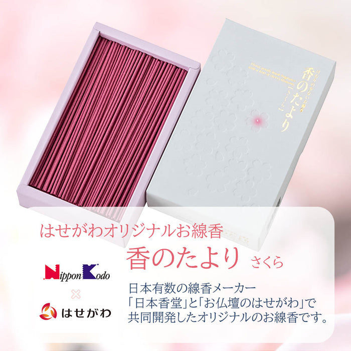 線香 お香 焼香 香合 香のたより さくら 特徴 2