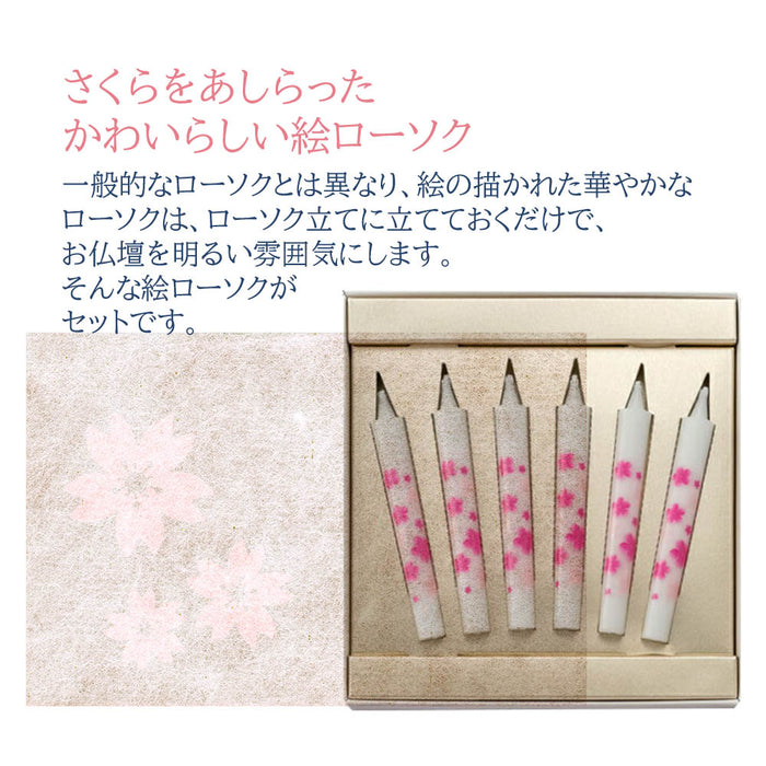 線香 お香 焼香 香合 進物線香 香のたより さくら 絵ローソク 特徴 4