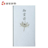 雑貨 切り絵不祝儀袋 御霊前 蓮 特徴 1