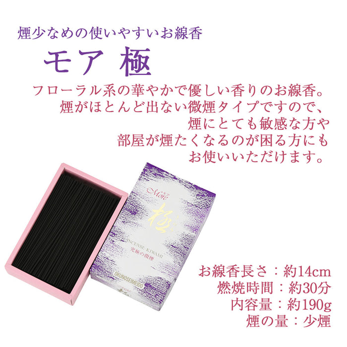 線香 お香 焼香 香合 モア 極 大 特徴 2