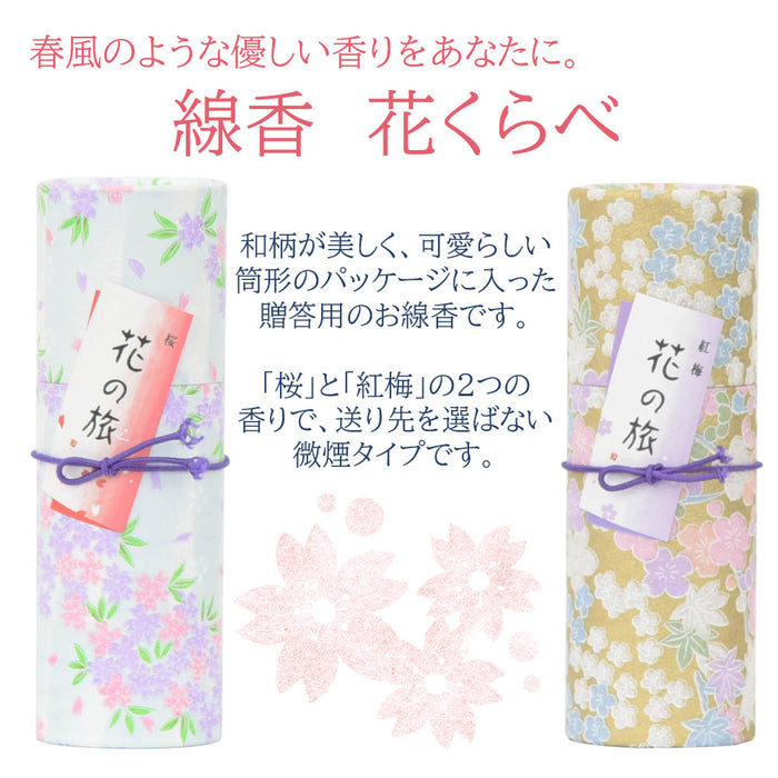 線香 お香 焼香 香合 進物線香 花くらべ 桜･紅梅2入 特徴 2