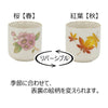 仏具 湯呑 桜 もみじ 市の倉 1.8寸 特徴 3