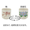 仏具 湯呑 鉄線 梅 市の倉 1.6寸 特徴 3