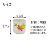 仏具 湯呑 桜 もみじ 市の倉 1.8寸 特徴 4