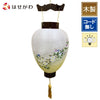 盆提灯 御所 清水 電池灯付 特徴 1