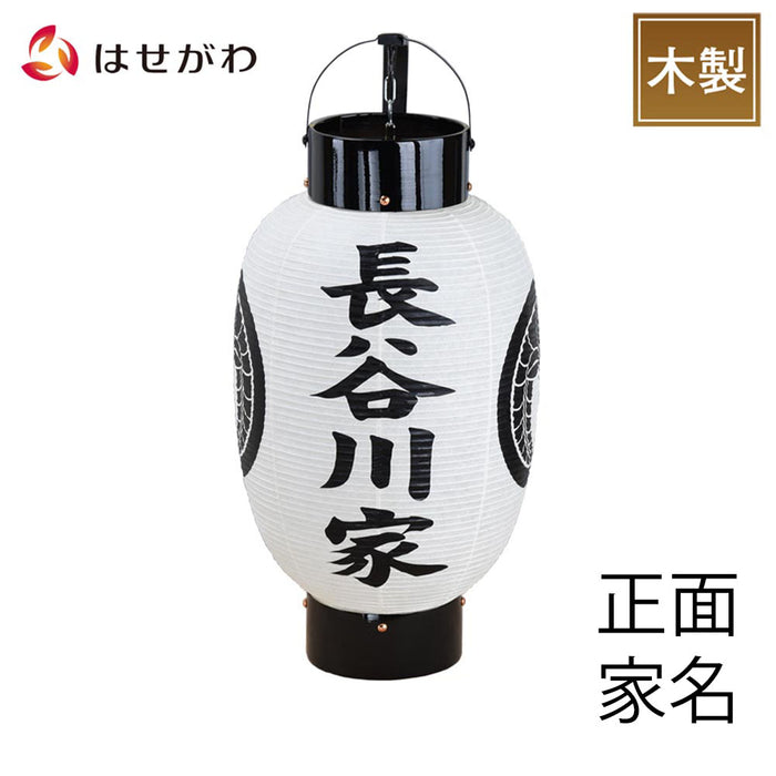 盆提灯 弓張 中長 桐箱入 正面家名・左右面家紋 特徴 1