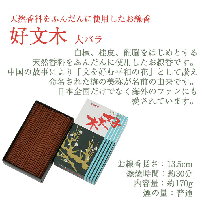 線香 お香 焼香 香合 好文木 大 自宅用 特徴 2