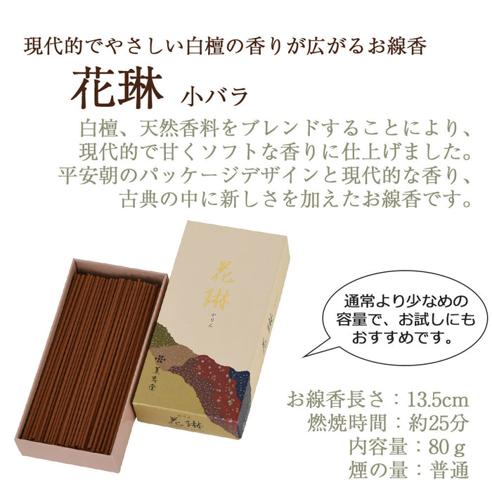 線香 お香 焼香 香合 花琳(かりん) 小 自宅用 特徴 2