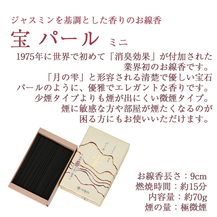 線香 お香 焼香 香合 宝パール ミニ寸 特徴 2