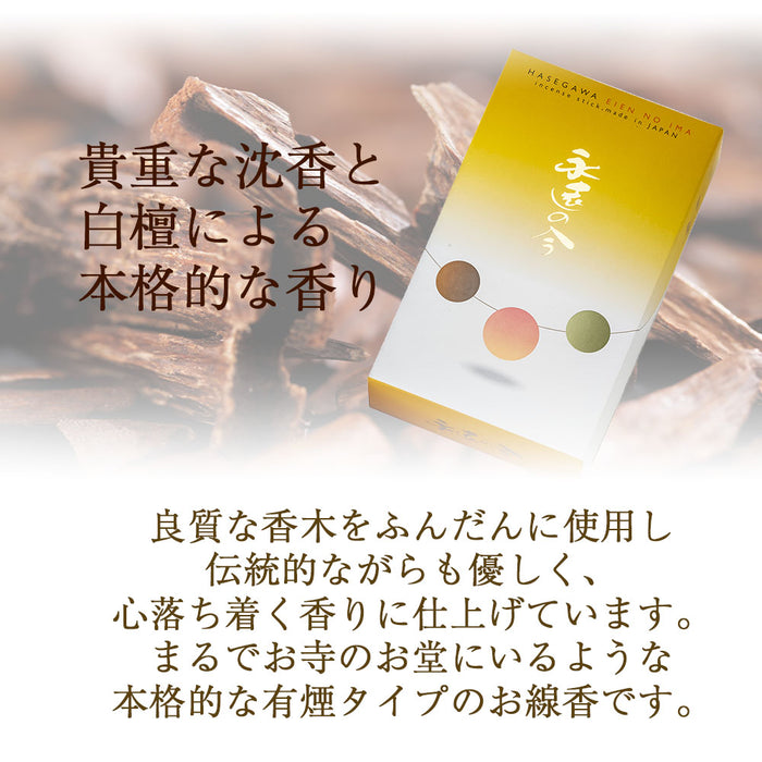 線香 お香 焼香 香合 永遠の今 短寸入り 自宅用 特徴 3