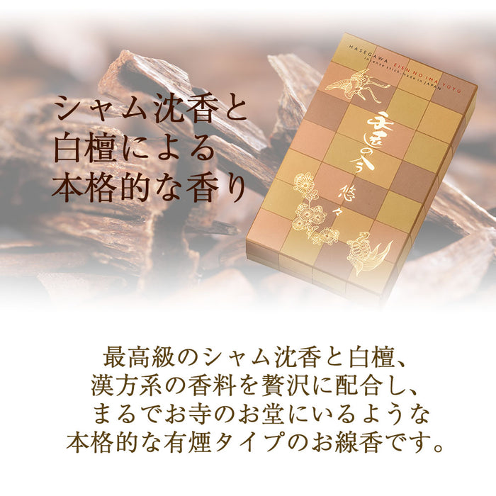 線香 お香 焼香 香合 永遠の今 悠々 短寸 自宅用 特徴 3