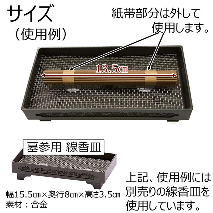 線香 お香 焼香 香合 永遠の今 墓参用 特徴 4