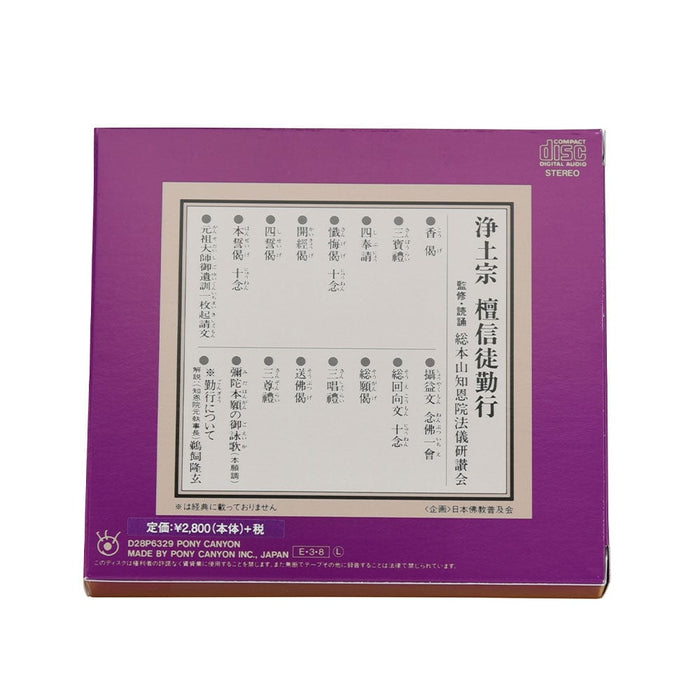 雑貨 経典付CD 浄土宗 特徴 2