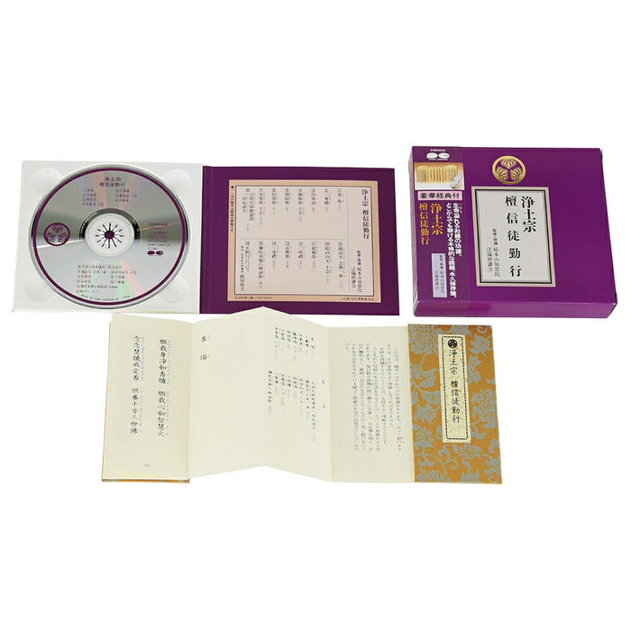 雑貨 経典付CD 浄土宗 特徴 3
