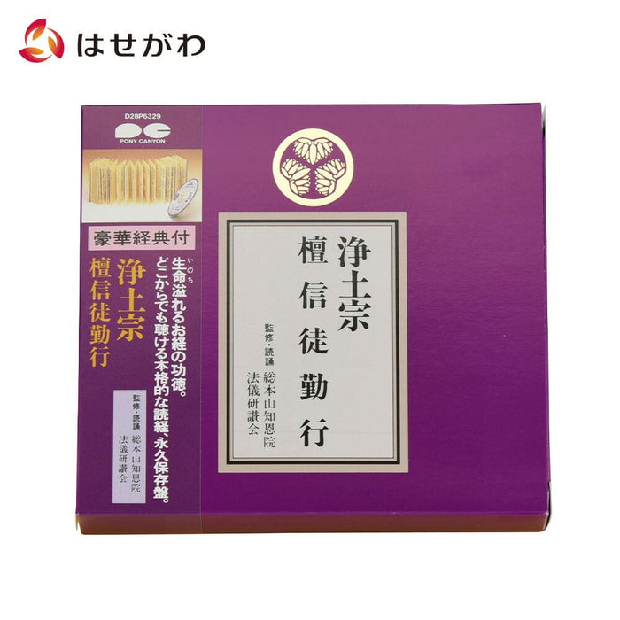 雑貨 経典付CD 浄土宗 特徴 1