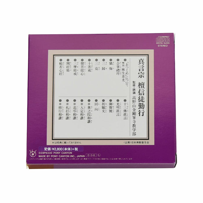雑貨 経典付CD 真言宗 特徴 2