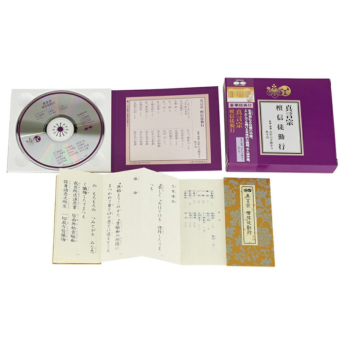 雑貨 経典付CD 真言宗 特徴 3