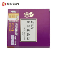 経典付CD 真言宗