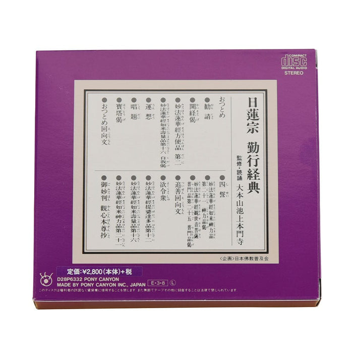 雑貨 経典付CD 日蓮宗 特徴 2