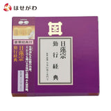 雑貨 経典付CD 日蓮宗 特徴 1