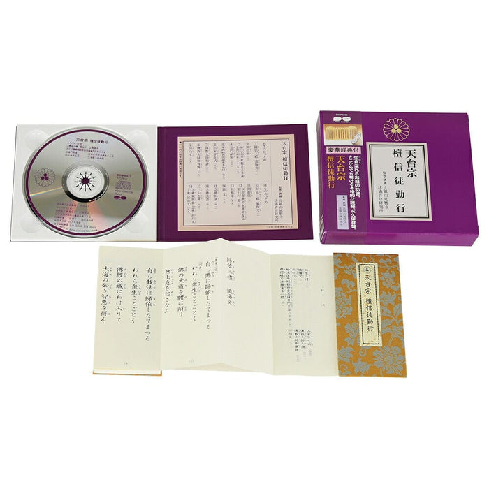 雑貨 経典付CD 天台宗 特徴 3