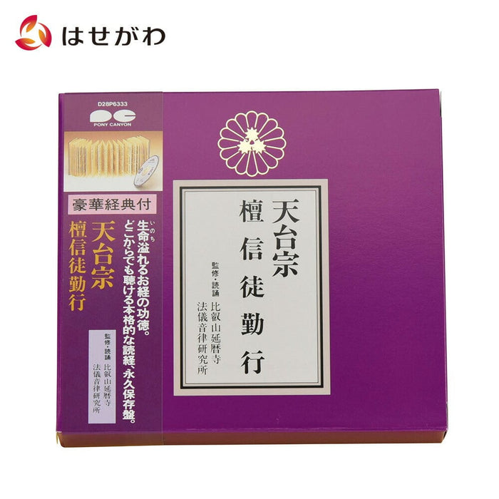 雑貨 経典付CD 天台宗 特徴 1