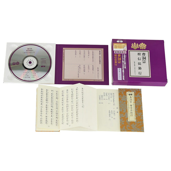 雑貨 経典付CD 曹洞宗 特徴 3