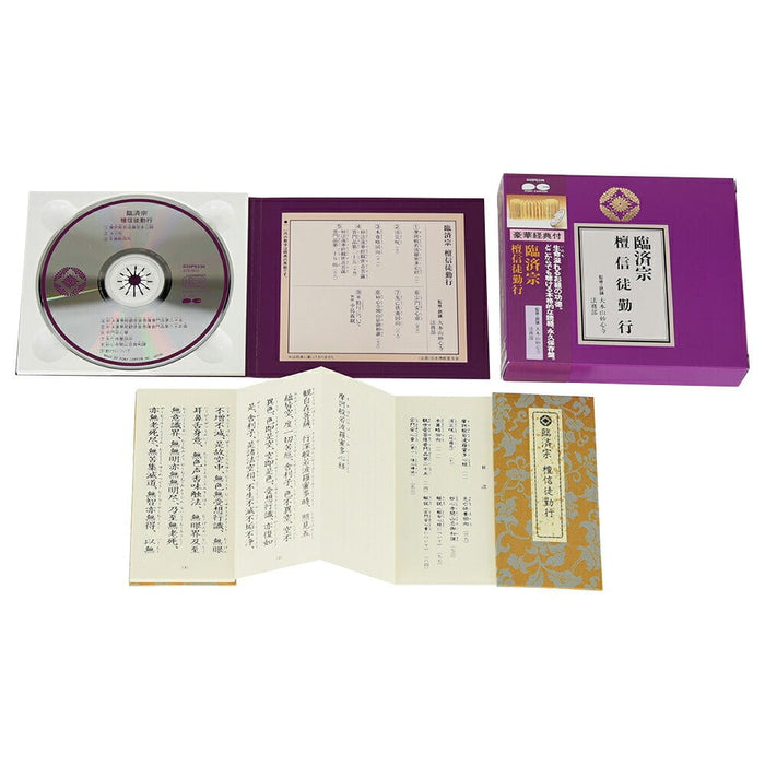 雑貨 経典付CD 臨済宗 特徴 3