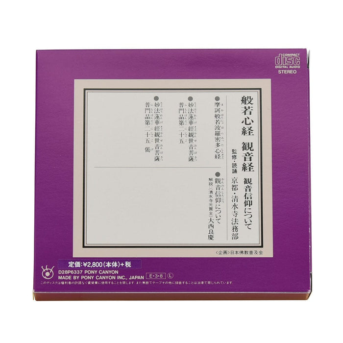雑貨 経典付CD 般若心経 特徴 2