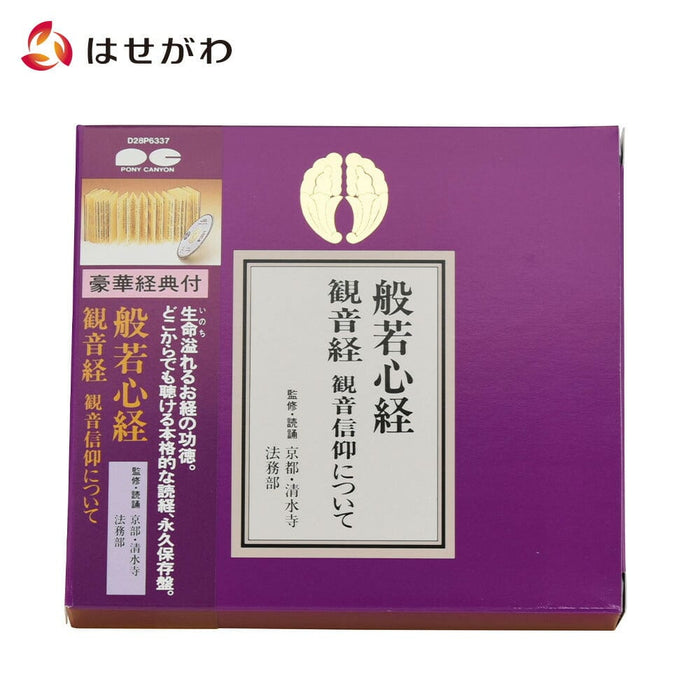 雑貨 経典付CD 般若心経 特徴 1