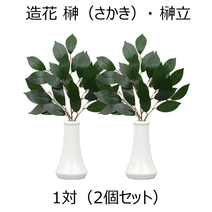 神棚 神具 榊立 無地 4.0寸 榊セット 特徴 2