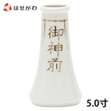神棚 神具 榊立 字入 5.0寸 特徴 1