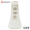 神棚 神具 榊立 字入 5.0寸 特徴 1