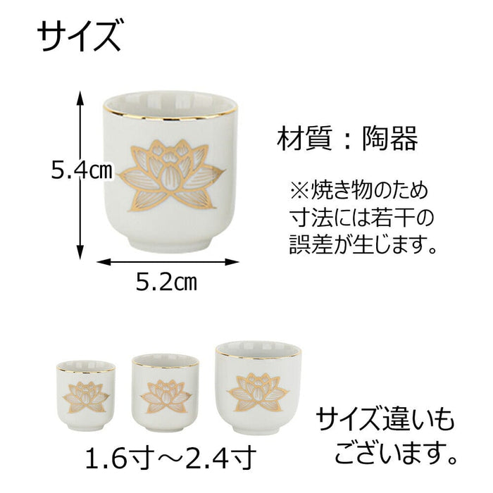 仏具 湯呑 白金蓮 1.6寸 特徴 3