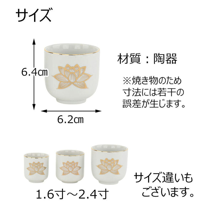仏具 湯呑 白金蓮 2.0寸 特徴 3