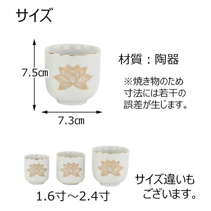 仏具 湯呑 白金蓮 2.4寸 特徴 3