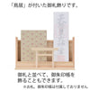 神棚・神具 鳥居付お神札飾り(大) 特徴 2