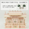 神棚 神具 神具セット 本金具 屋根違い三社 小 特徴 2