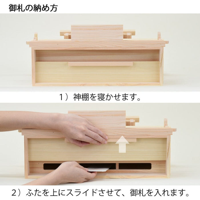 神棚・神具 本金具 屋根違い三社 小 特徴 3