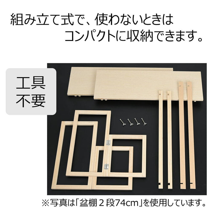盆用品 盆棚 2段 54cm (ベージュどんす付き) 特徴 5