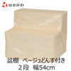 盆用品 盆棚 2段 54cm (ベージュどんす付き) 特徴 1